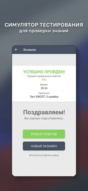 Ответы ЕИСОТ screenshot 4