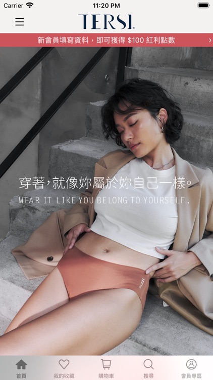 TERSI 內著 - 內在的自在