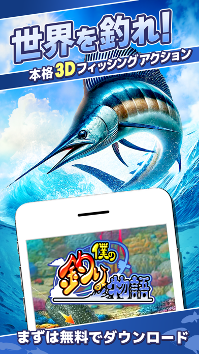Screenshot #1 pour 僕の釣り物語 - 人気の本格フィッシング