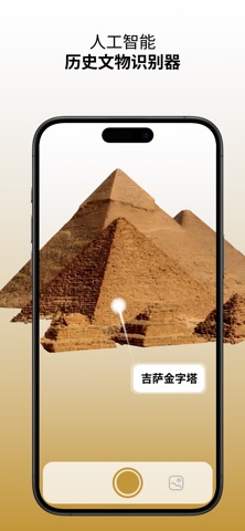 History Lens: AI识别器 screenshot
