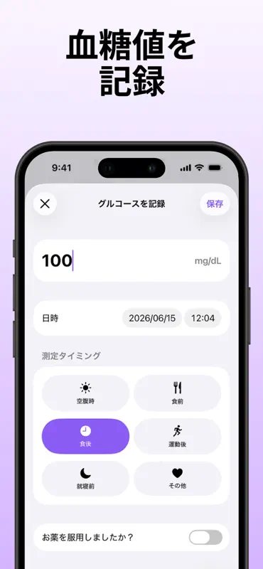 血糖値測定アプリ・血糖値管理 - Gluvia screenshot 4 of 10