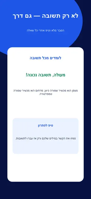 מילולי לפסיכומטרי screenshot 2