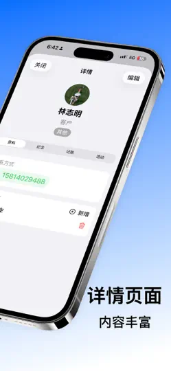 Скриншот 一生人脉 на iPhone 3