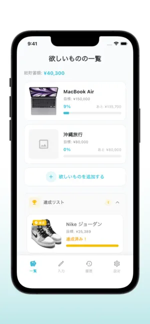 がまん貯金簿 screenshot 1
