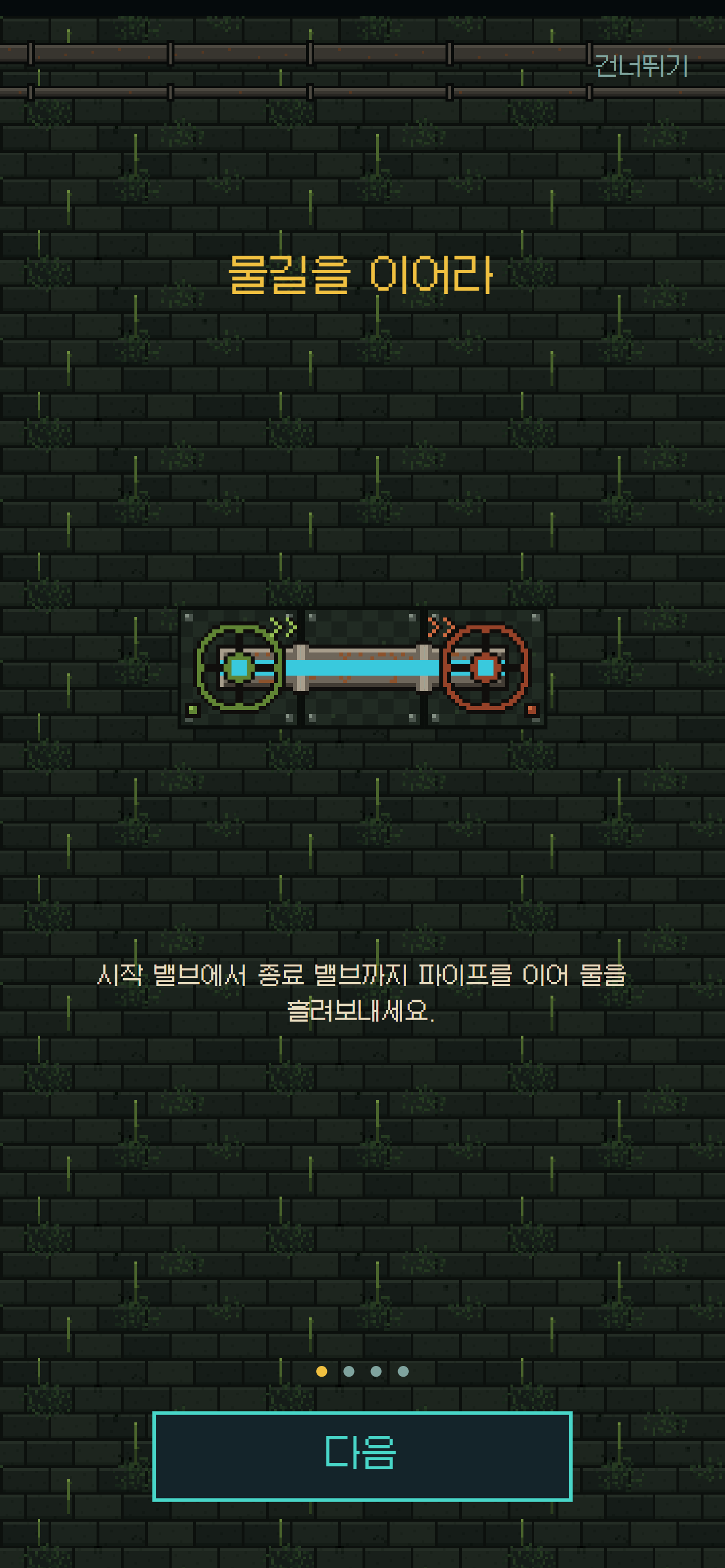 파이프매니아 screenshot 3
