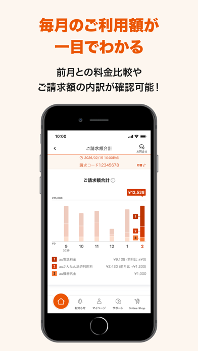 Screenshot #3 pour My au(マイエーユー)-料金・ギガ残量の確認アプリ