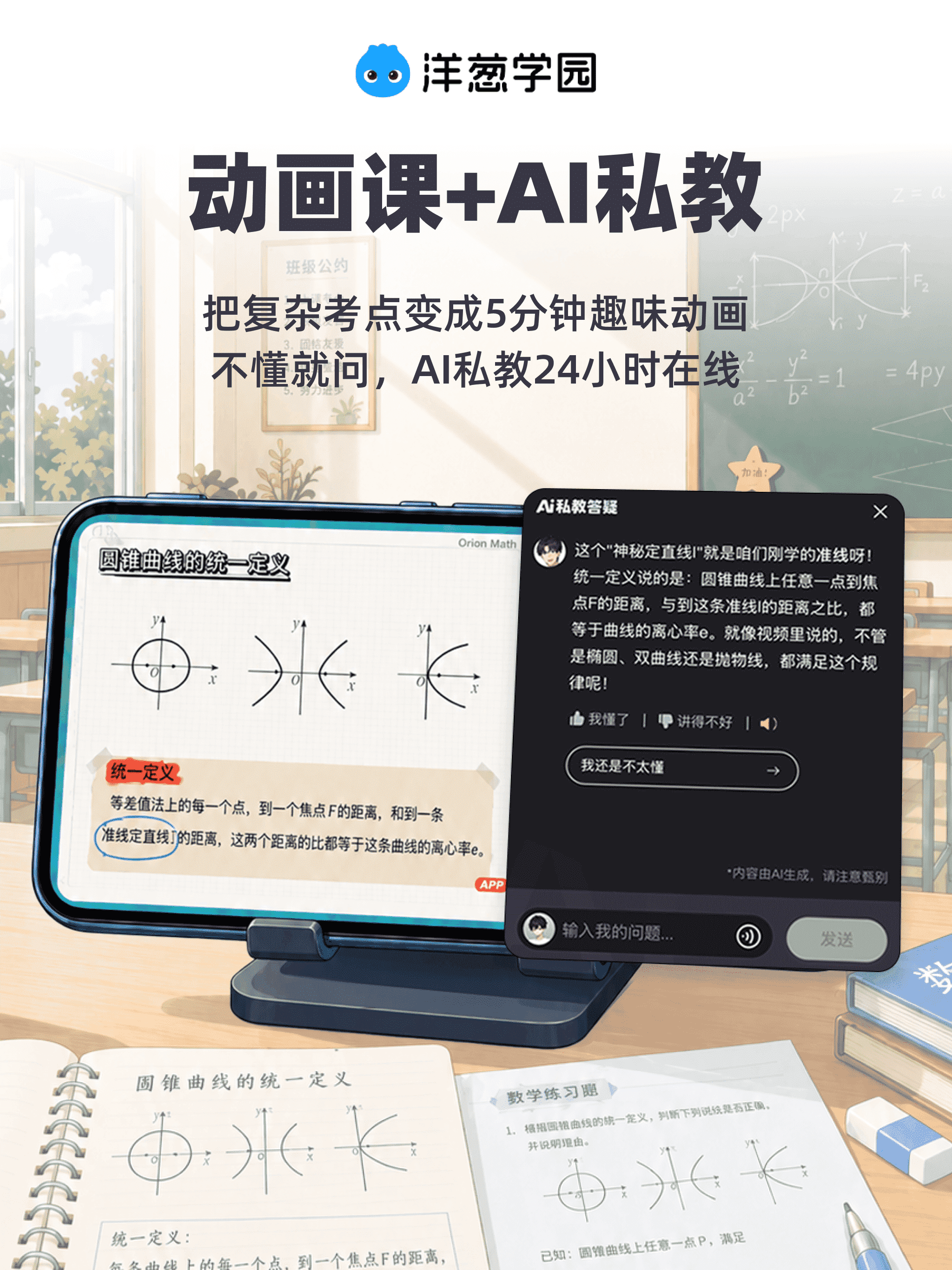 洋葱学园-原洋葱数学小初高数学、物理多学科在线学习平台 screenshot 8