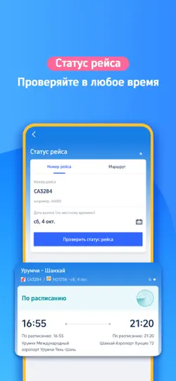 Скриншот Trip.com: Отели, рейсы, поезда на iPhone 4