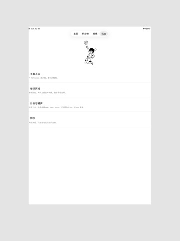Watch 三分球 iPad screenshot