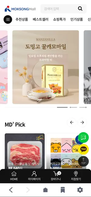 목송몰 screenshot 1