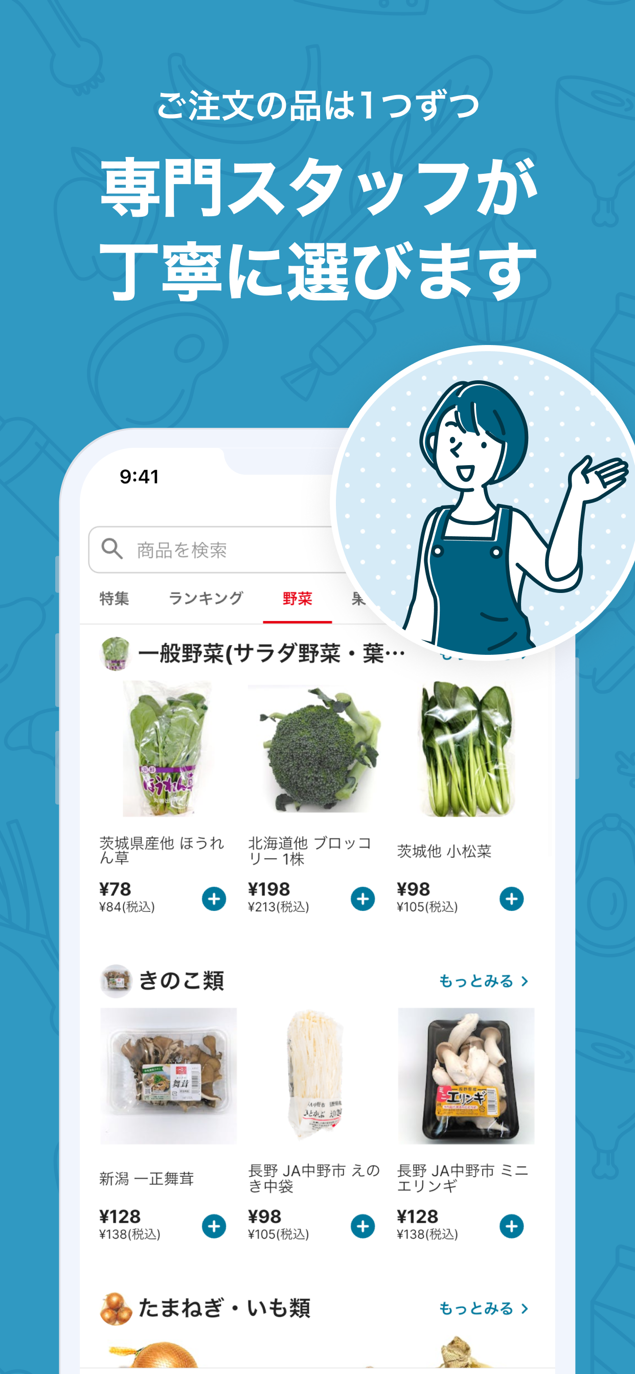 アルビスネットスーパー 「らくらくスマホオーダー」 screenshot 4
