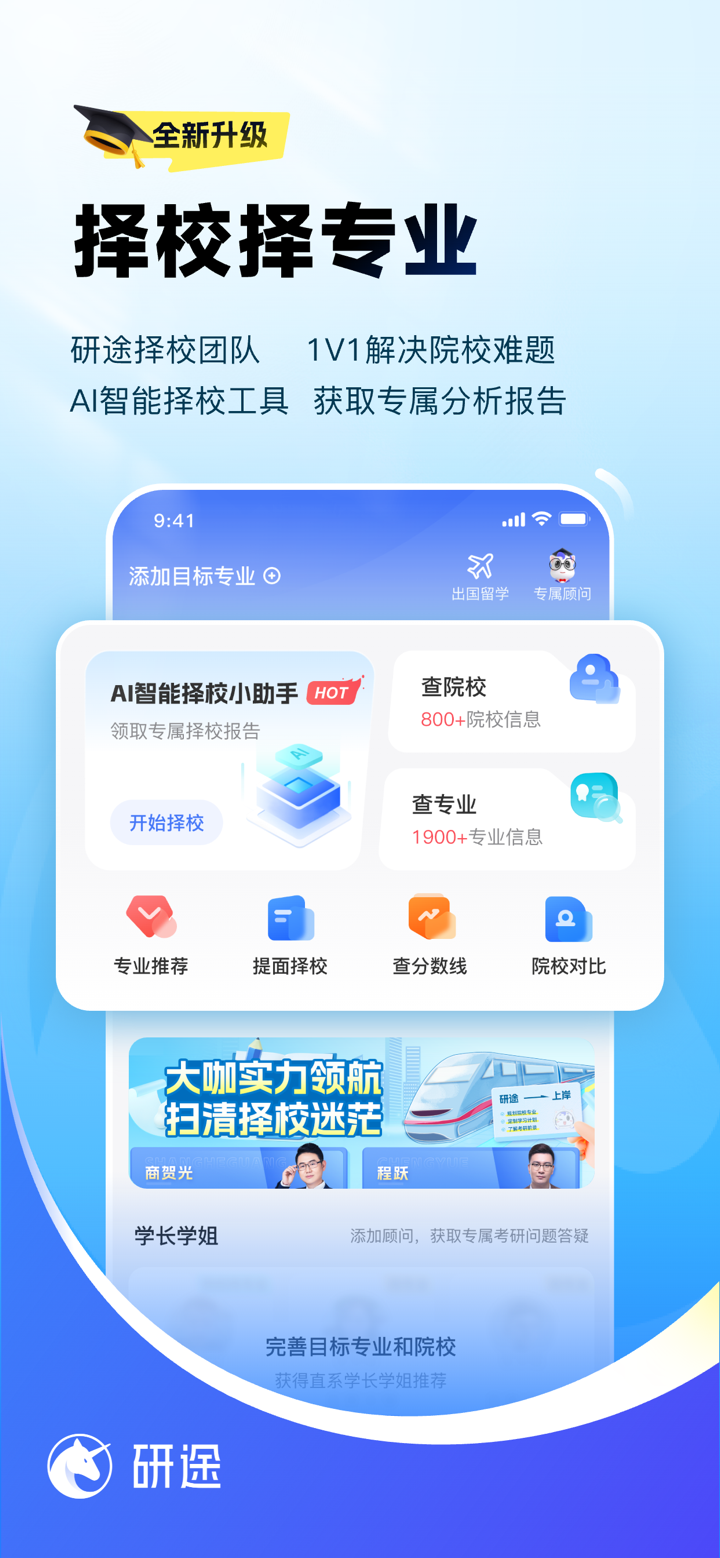 研途考研-考研备考一站式 screenshot 3
