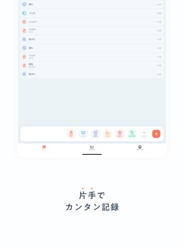 育児記録 - コロネ coloneのおすすめ画像2