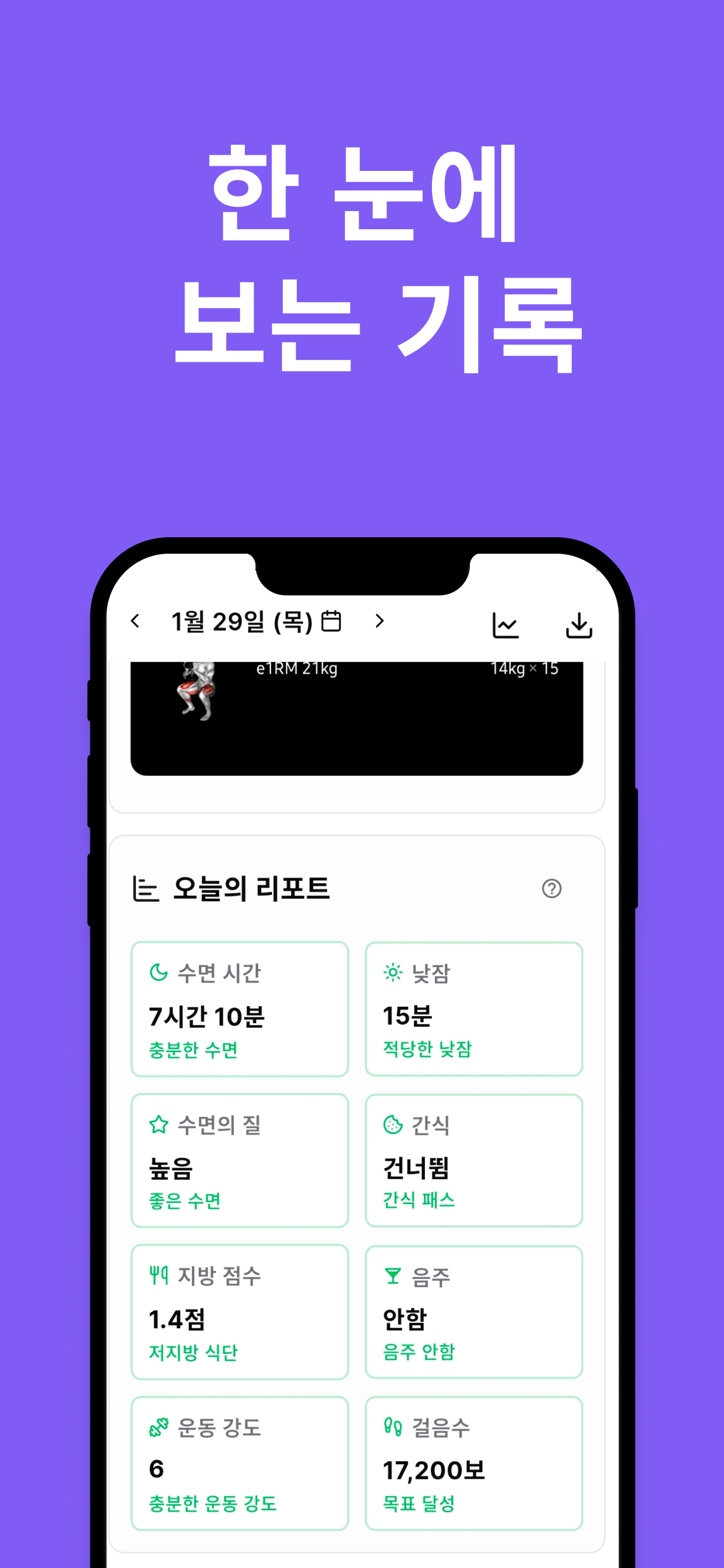 매일어트 - 다이어트 일지 앱