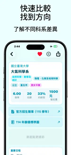 學測個申 screenshot 4