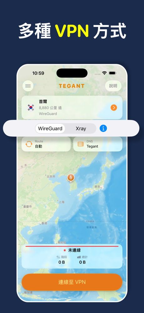 Tegant VPN • 無限代理 screenshot 3