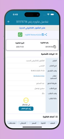 المامون ستور screenshot