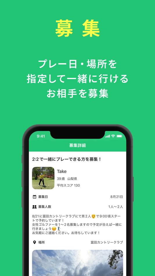 #6. Gole(ゴール)-ゴルフ専用マッチングアプリ (iOS) By: レインボーウェイヴ