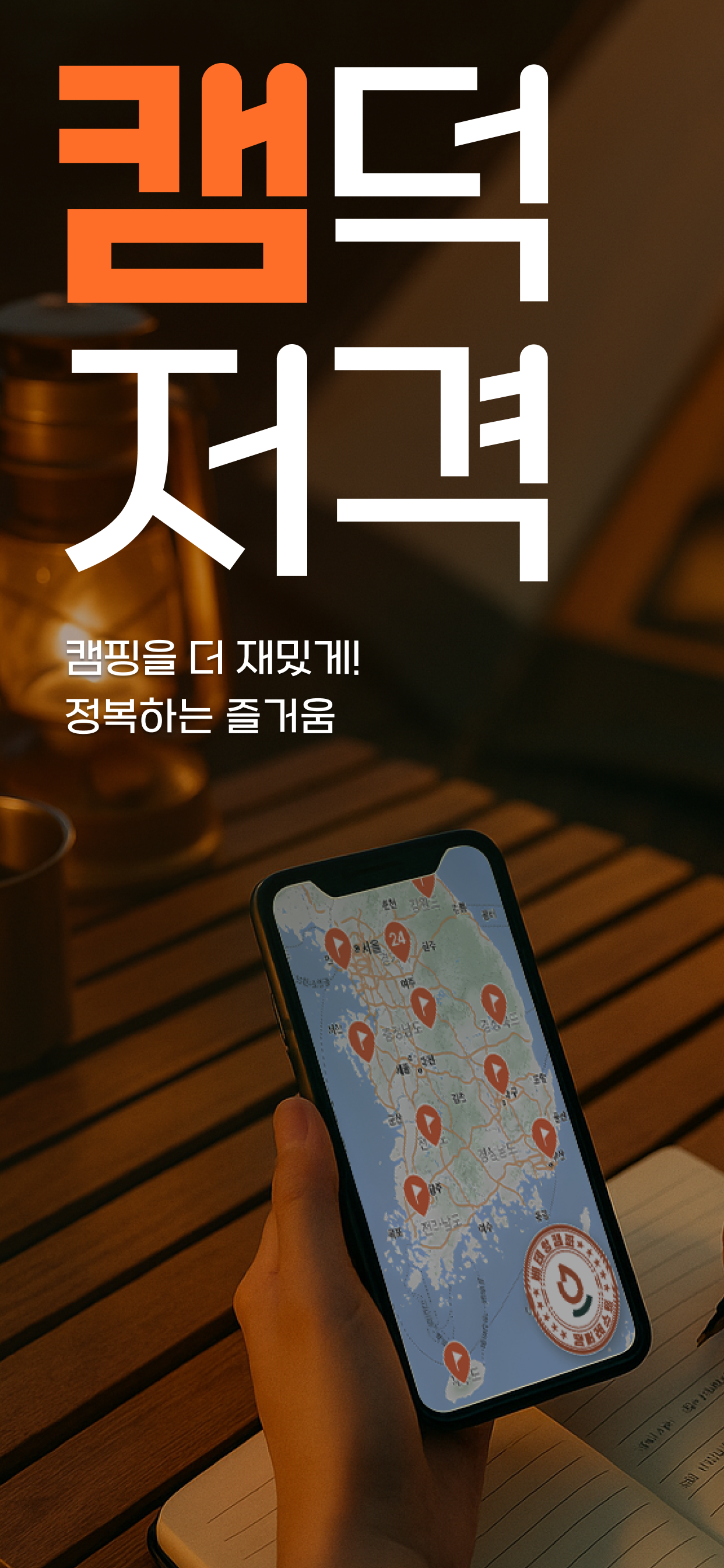 캠퍼레스트 - 최저가 캠핑 예약, AI 추천