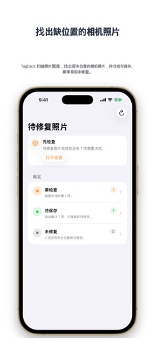 Tagback：照片位置修复 screenshot
