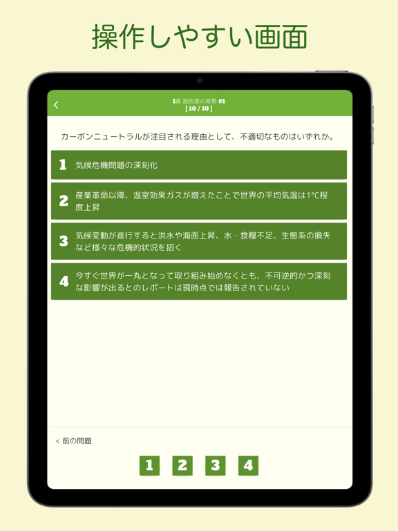 Screenshot #6 pour GX問題集 ベーシック：GXの試験対策用勉強アプリ