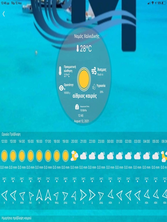 Screenshot #6 pour Meteology LiveCams