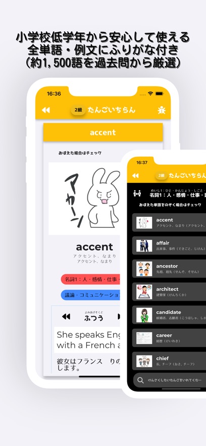 小学生からの英検®単語[２級・準２級編]