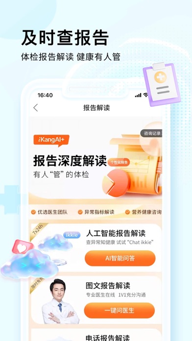 Screenshot #2 pour 爱康约体检查报告