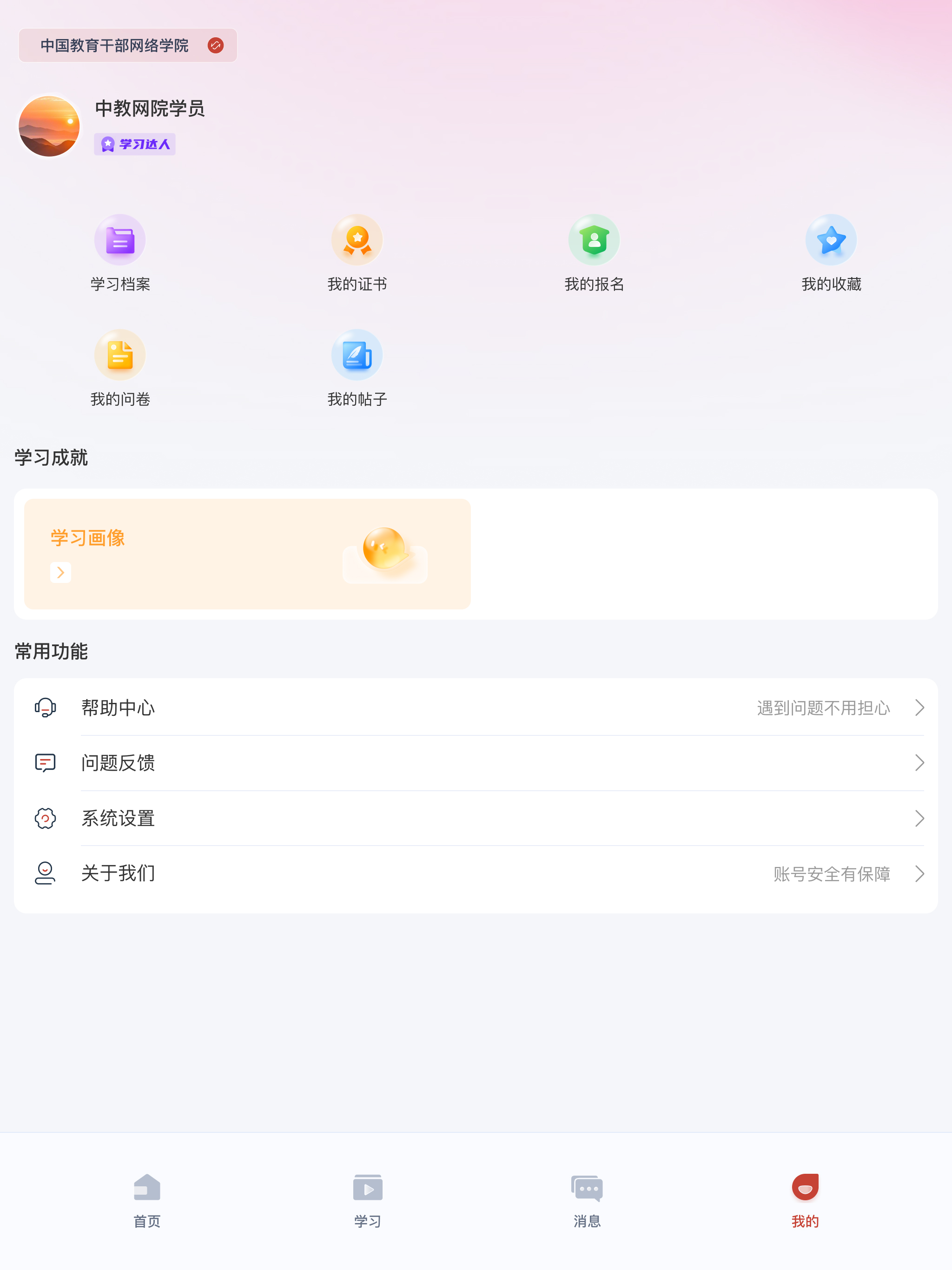 中教网院 screenshot 8