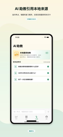 数据芝士 iPhone screenshot