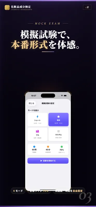 化粧品成分検定1級 対策問題集 screenshot 3 of 5
