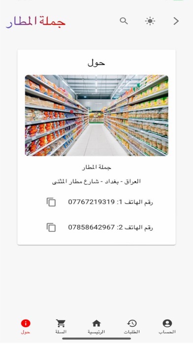 جملة المطار Screenshot