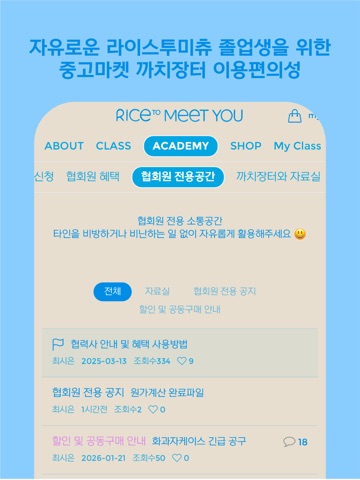 라이스투미츄 iPad screenshot