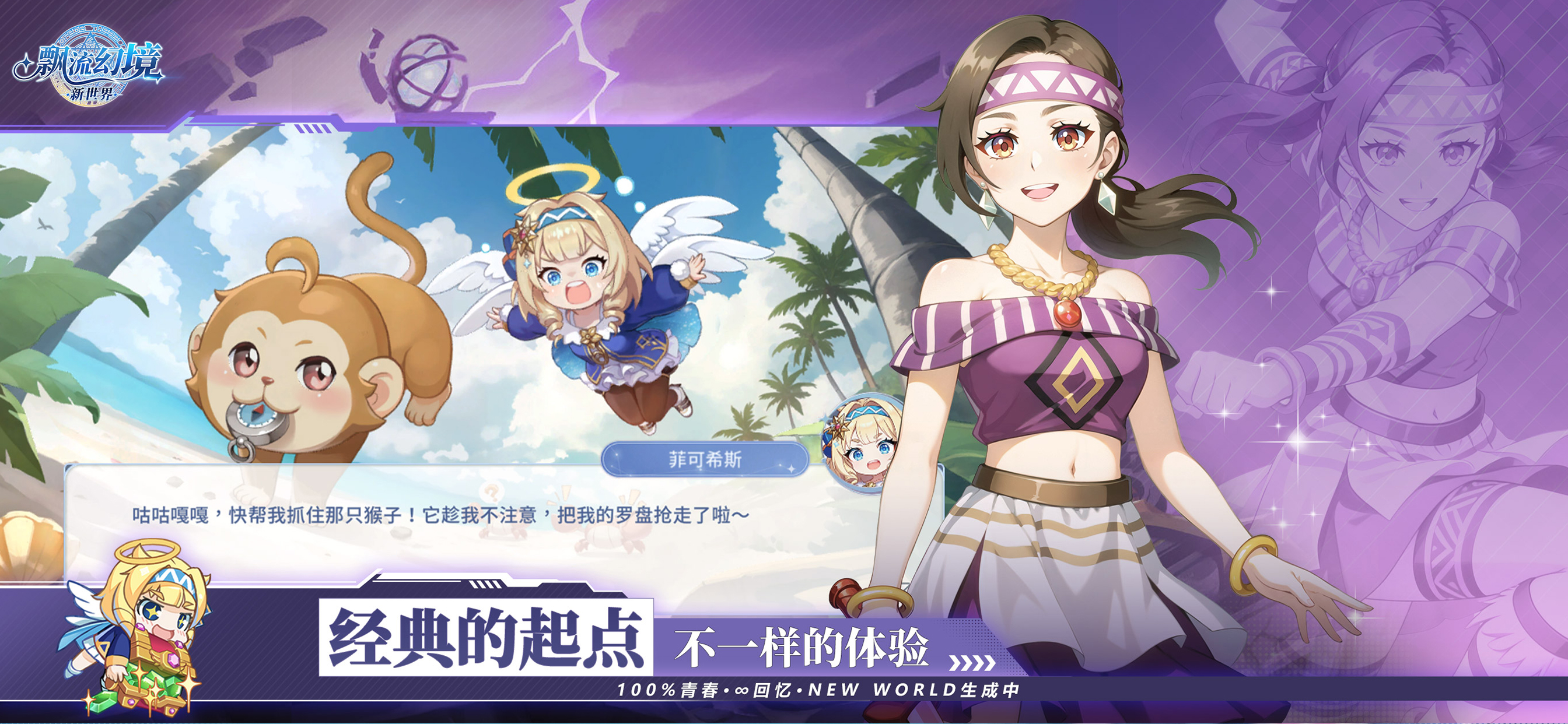 飘流幻境新世界 screenshot 3