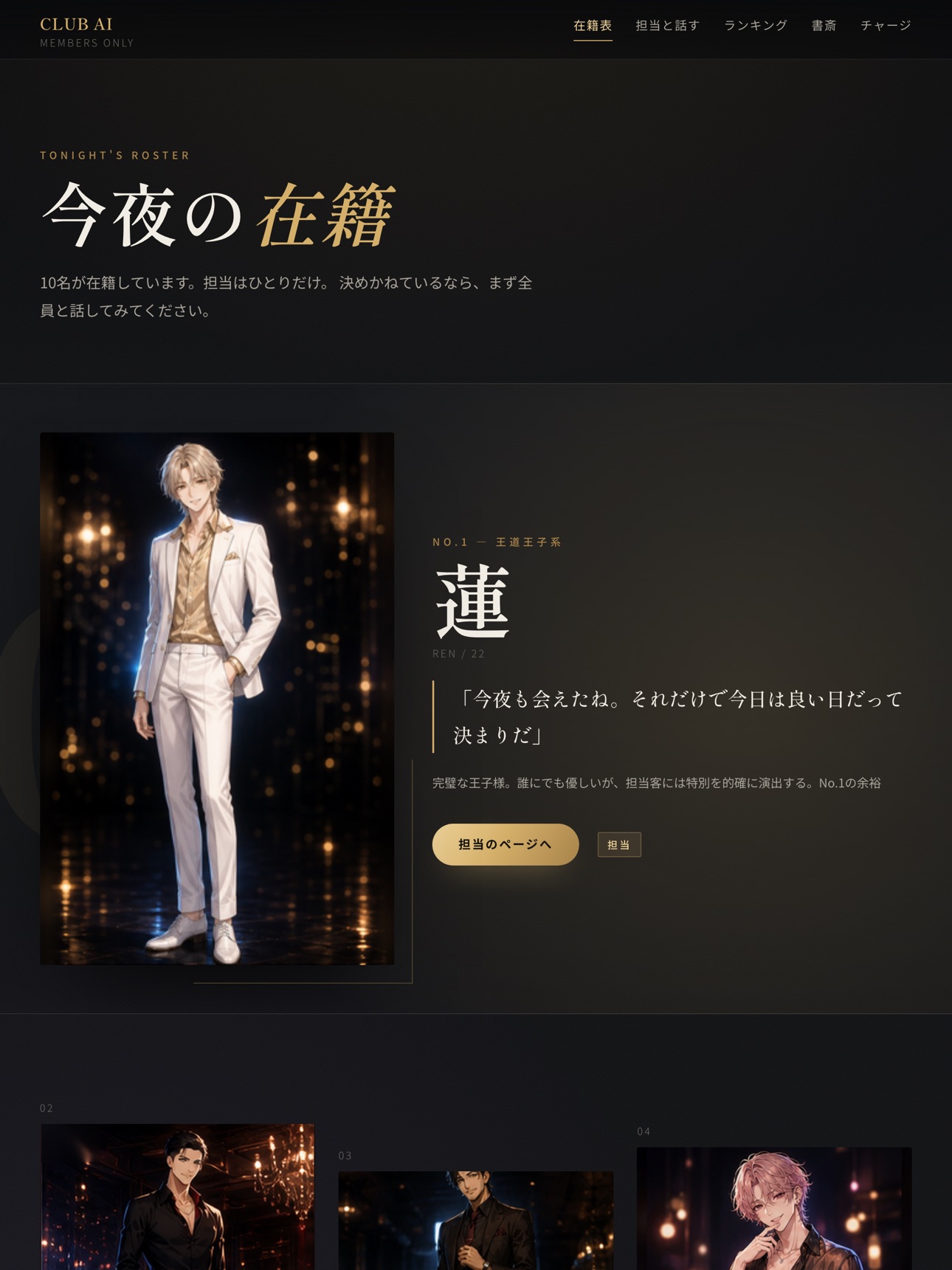 Screenshot 7 of ホストクラブAI
