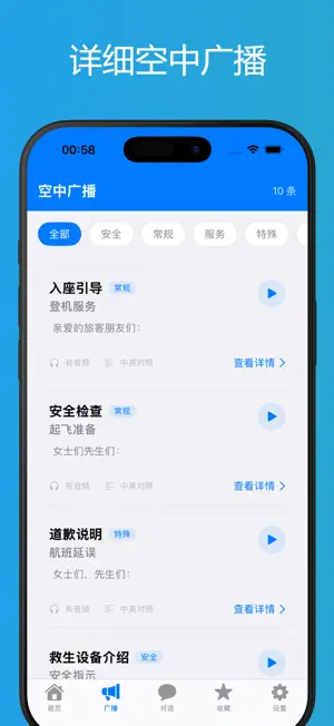 空乘口语 screenshot 2