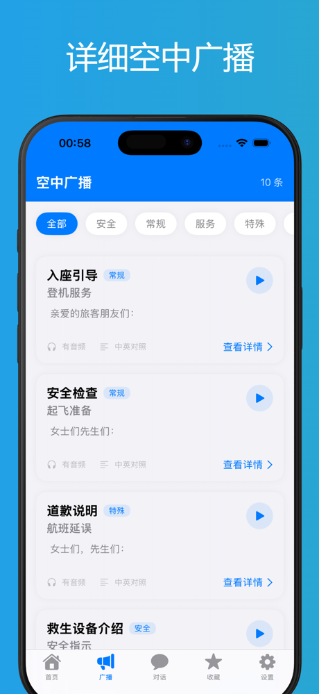 空乘口语 screenshot 2