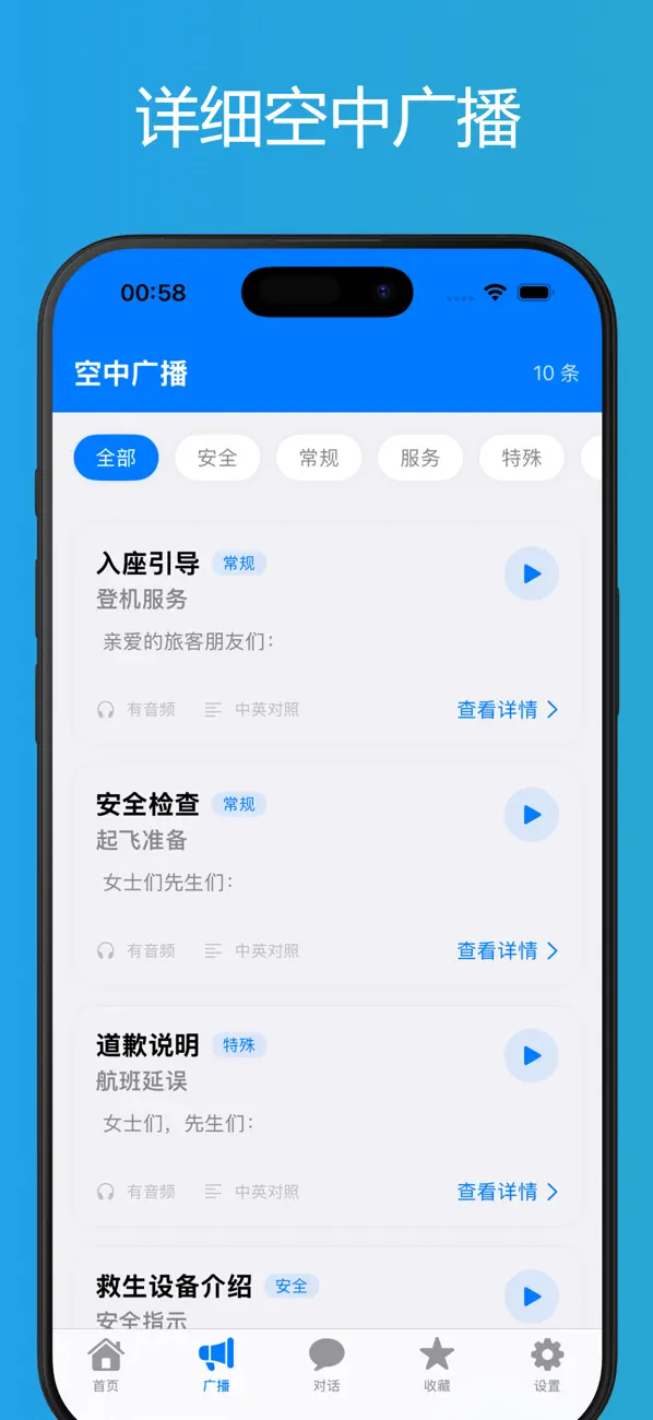 Screenshot #2 pour 空乘口语