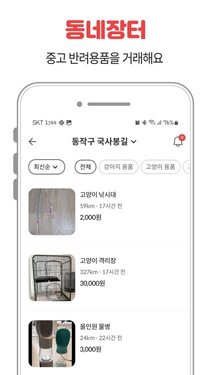 펫시터 산책 방문탁묘 캣시터 애견호텔 반려동물 펫보험 screenshot-6