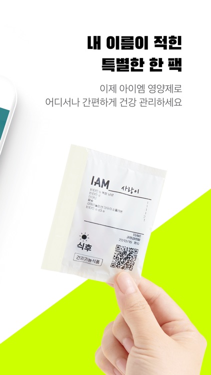 IAM_ - 프리미엄 맞춤 영양제 정기 구독 서비스