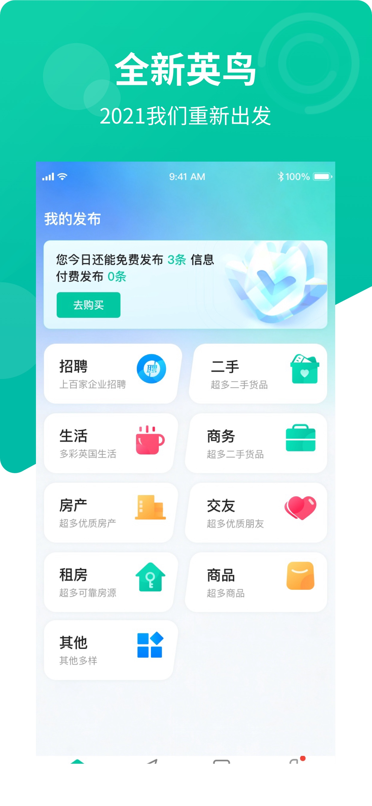 英鸟 screenshot 4