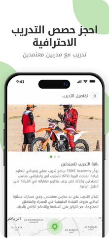 TBIKE screenshot