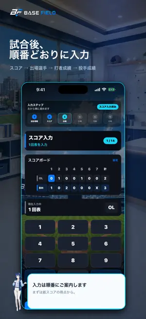 BASE FIELD｜草野球記録 screenshot 2