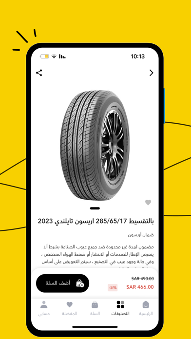 لومي للاطارات Screenshot