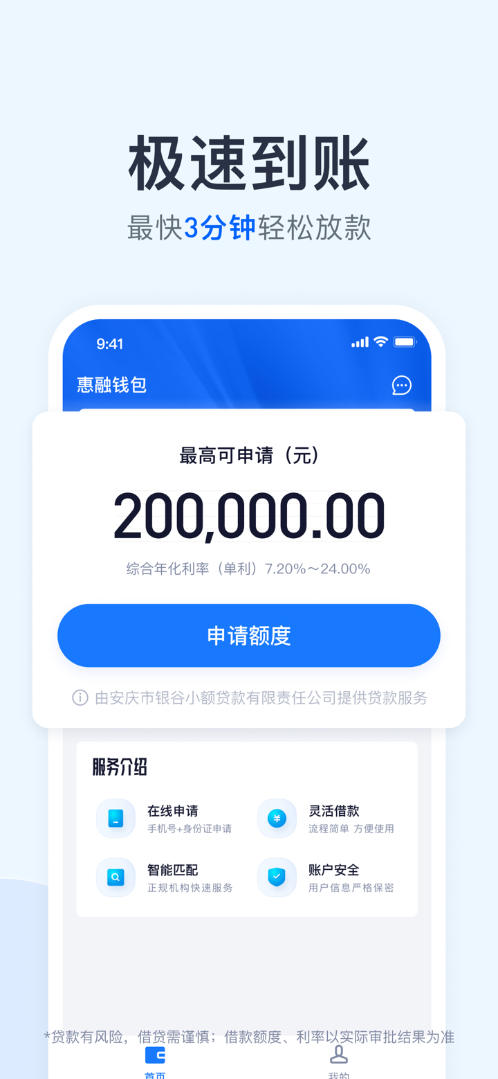 惠融钱包-分期贷款借钱融资借款 screenshot 2
