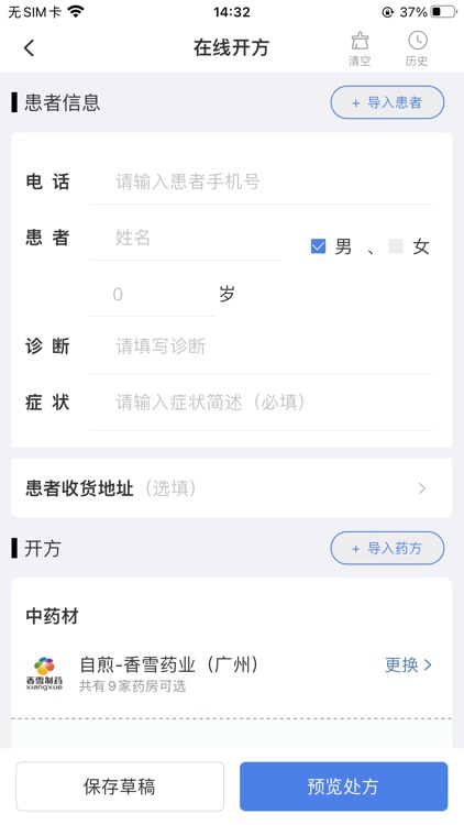 快问健康医生端