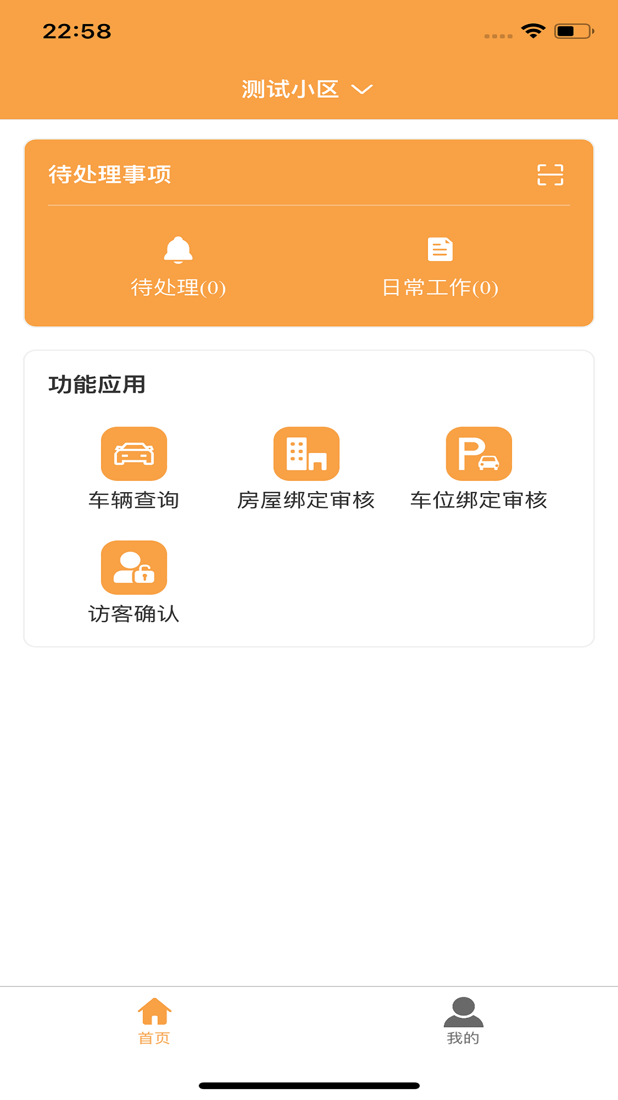 好生活物业