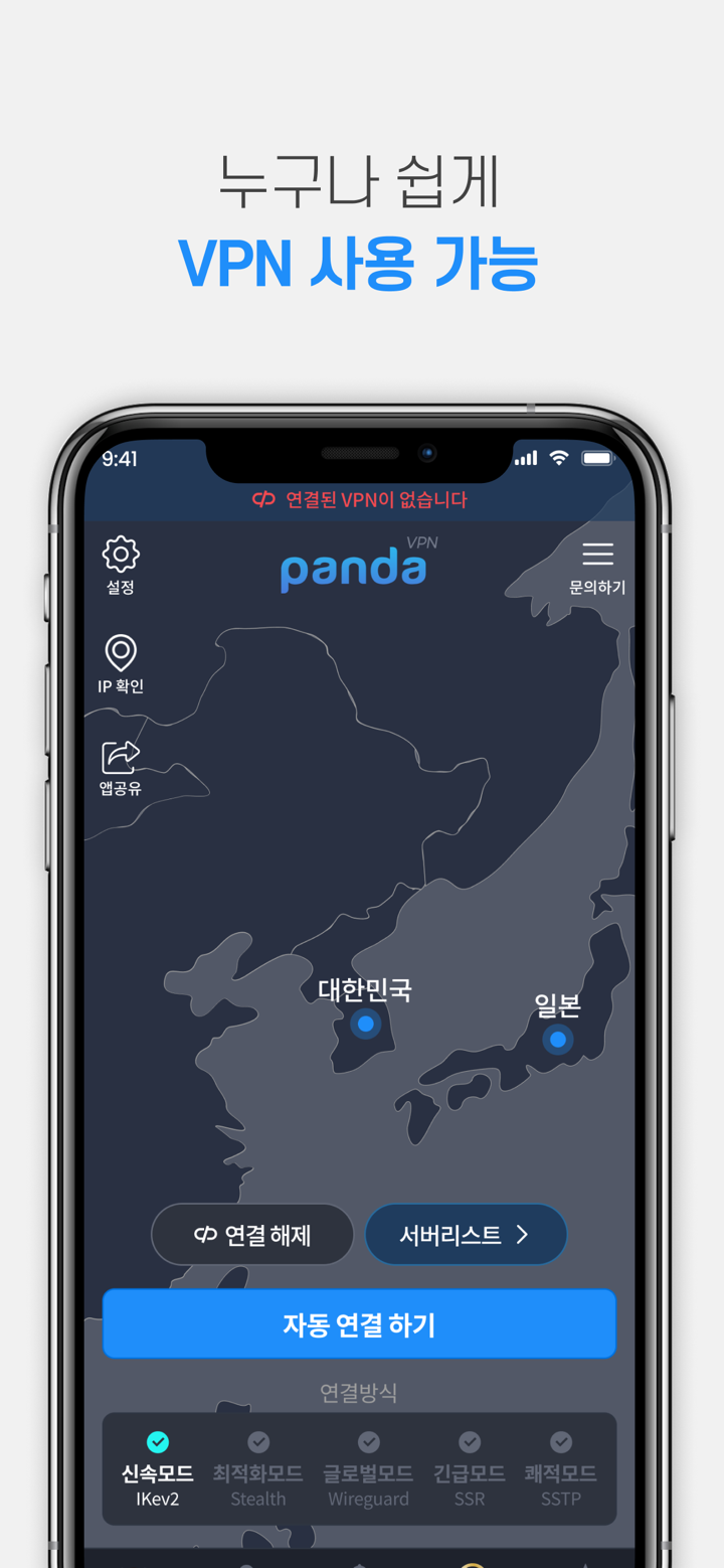 판다VPN-pandavpn screenshot 3