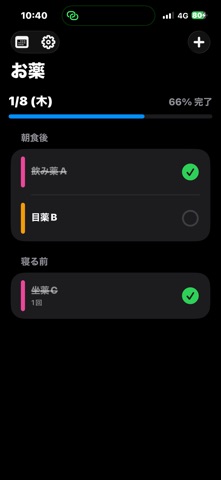 おくすり飲んだ?：薬リマインダー screenshot