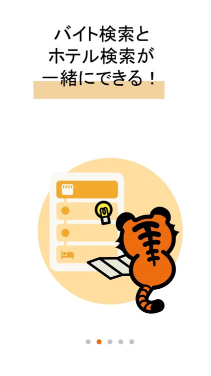 バイトラベル screenshot-3